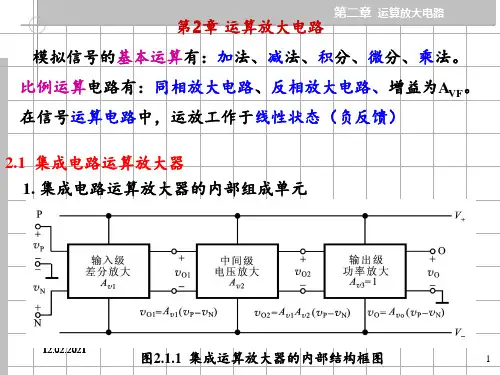 南通大学模电第二章PPT课件