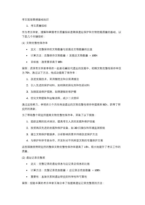 考古现场管理基础知识