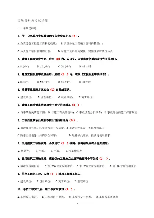 历届资料员考试试题