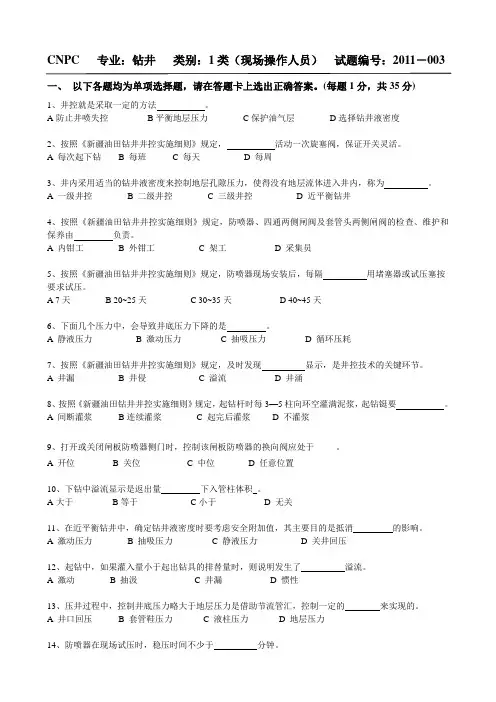 新疆钻井(1类)2011-003