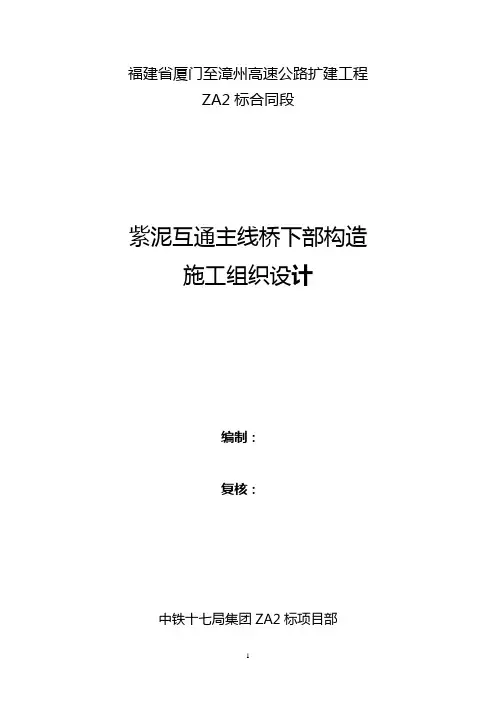 桥梁下部构造开工报告