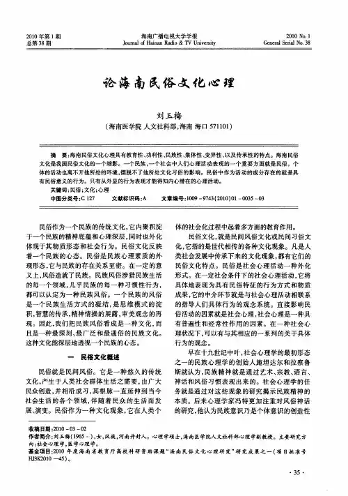 论海南民俗文化心理