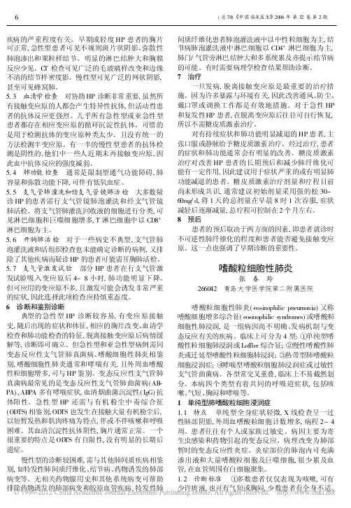 嗜酸粒细胞性肺炎