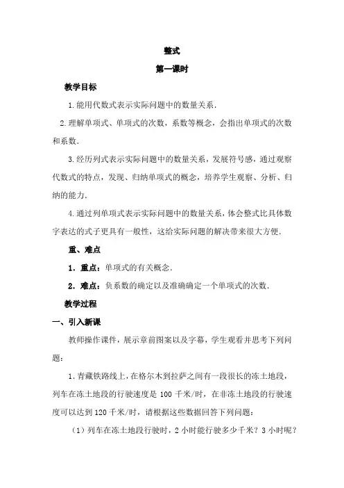 人教版初中七年级数学上册《整式》教案