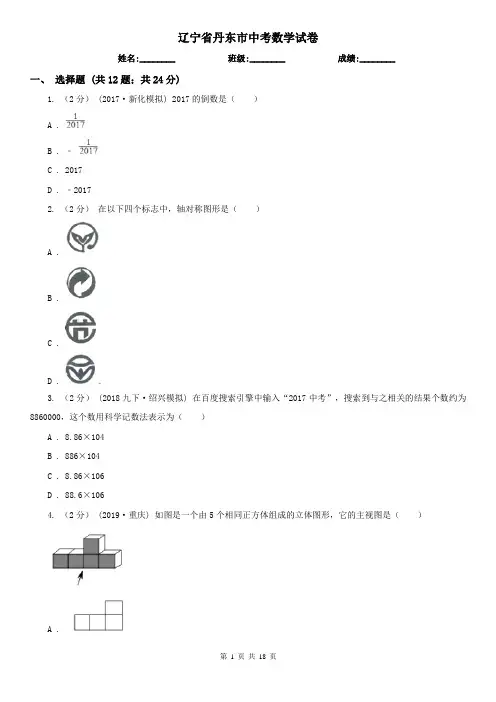 辽宁省丹东市中考数学试卷 