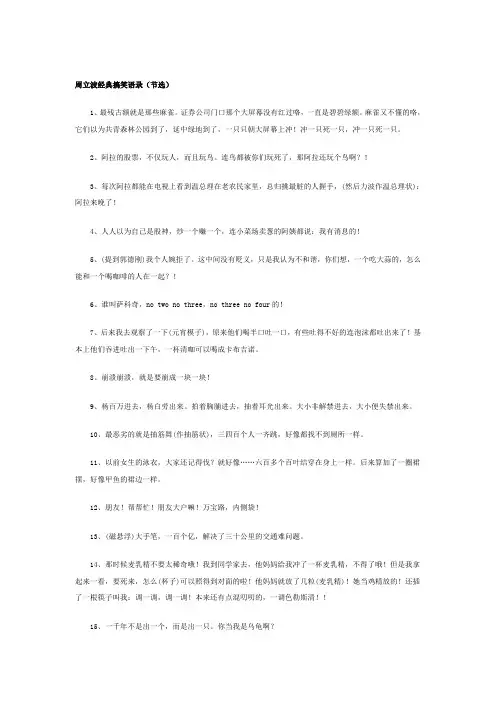 周立波经典搞笑语录