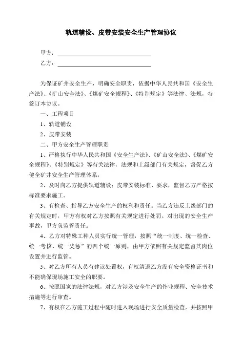 托管安全生产管理协议