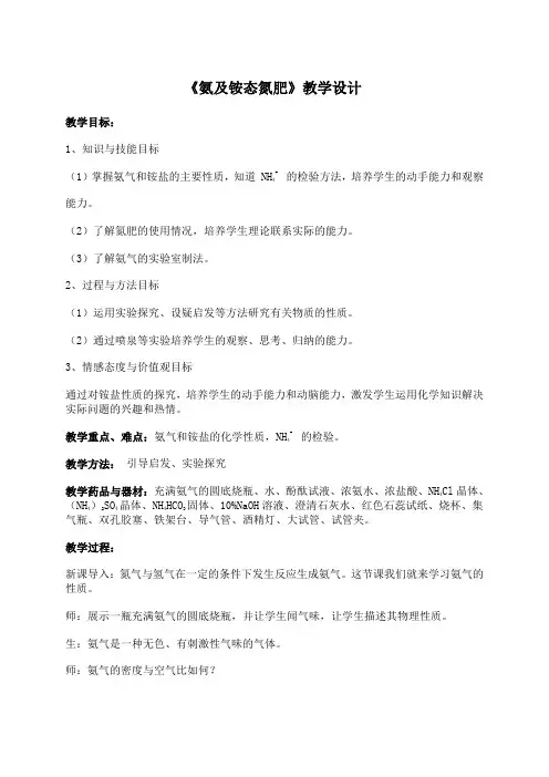 鲁科版高中化学(必修1)《氨及铵态氮肥》教学设计