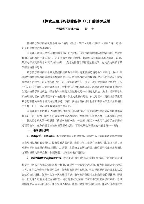 探索三角形相似的条件教学反思