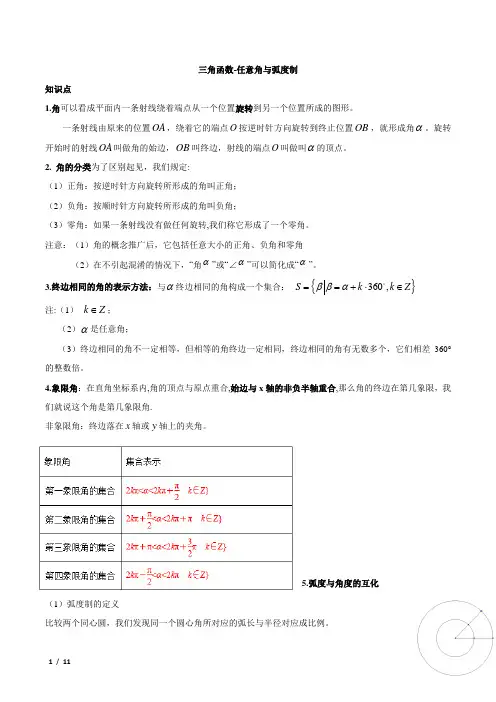 三角函数-任意角与弧度制