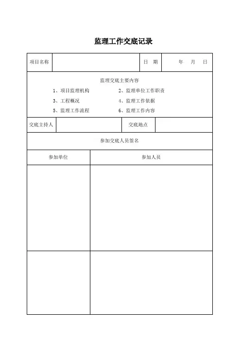 监理工作交底记录