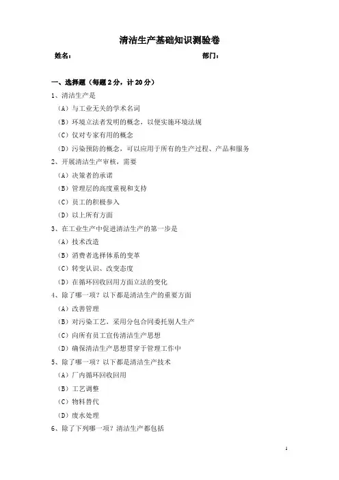 清洁生产基础知识考试卷