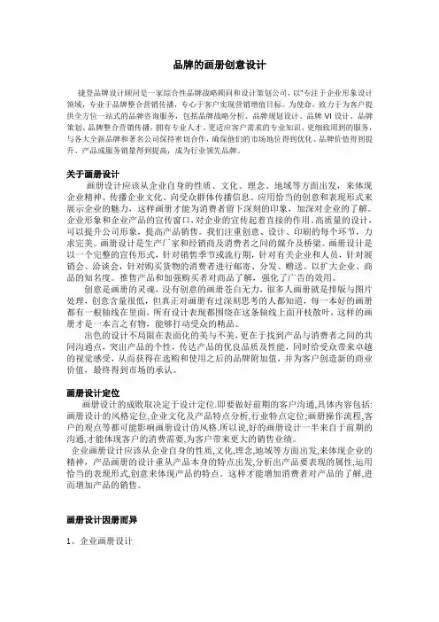 品牌的画册创意设计