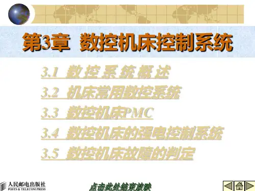数控机床控制系统