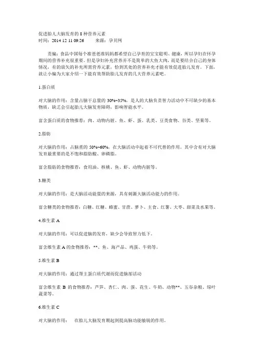 促进胎儿大脑发育的8种营养元素