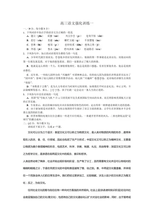 高三语文强化训练一