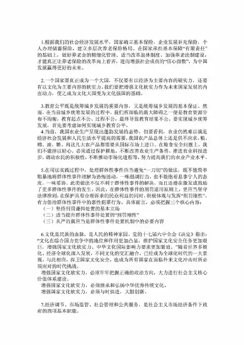 公务员事业单位考试作文万能模板申论80分万能模板精华集合