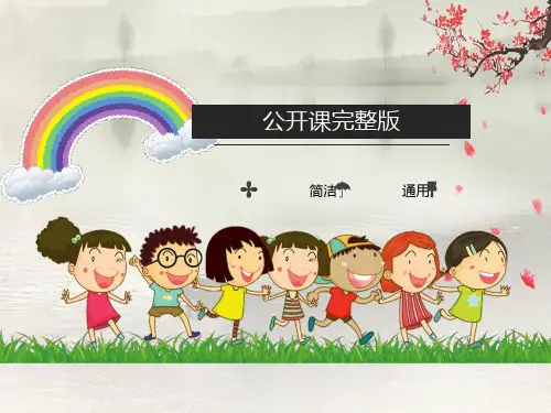 【公开课】四年级下册语文课件 9.那一定会很好_1-5