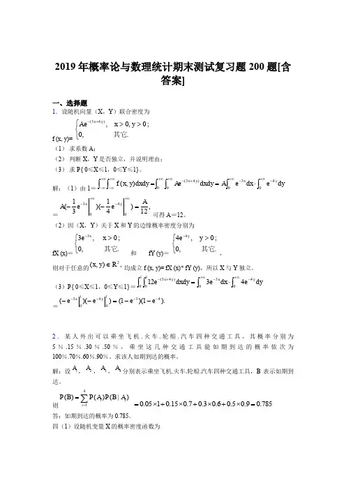 新版精选2019概率论与数理统计期末考核题库完整版200题(含标准答案)