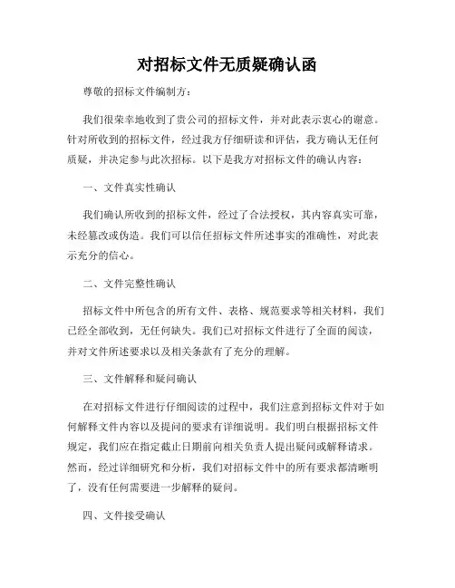 对招标文件无质疑确认函 2