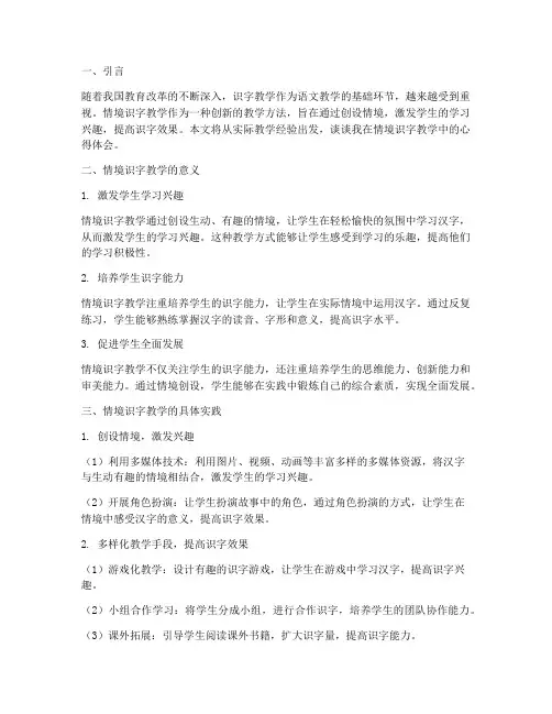 情境识字教学心得体会