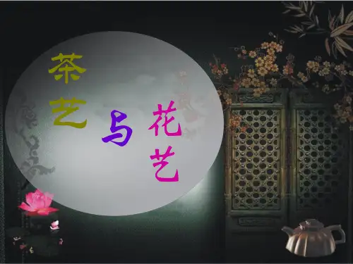 茶艺的基本知识