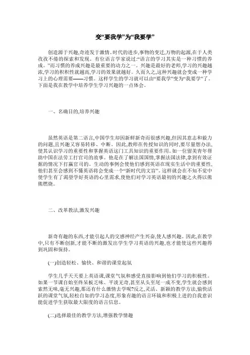 变“要我学”为“我要学”