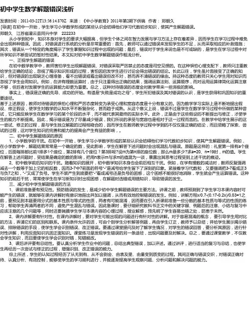 初中学生数学解题错误浅析