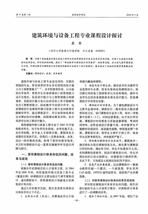 建筑环境与设备工程专业课程设计探讨