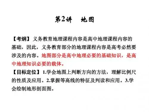 2017届高三地理第一轮复习课件(地图)