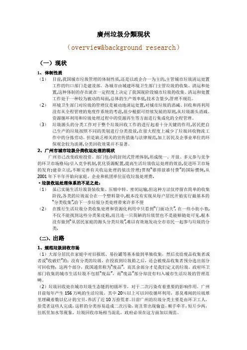 广州垃圾分类现状