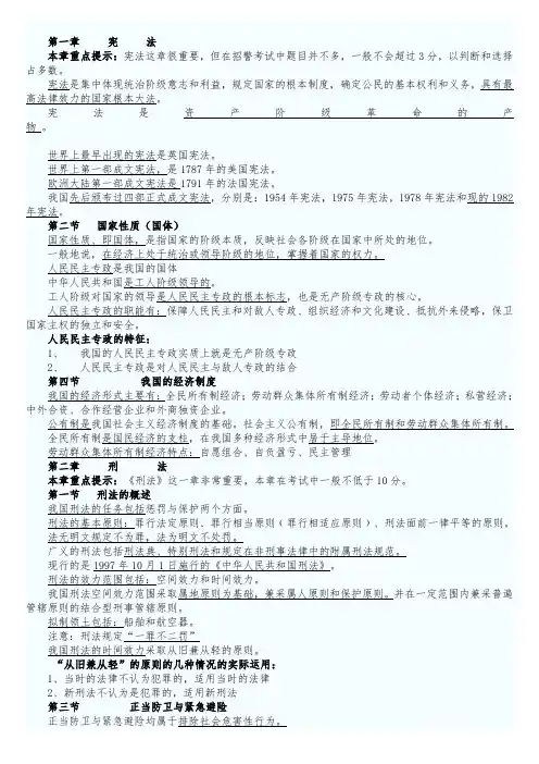 公务员考试公安基础知识复习材料打印版