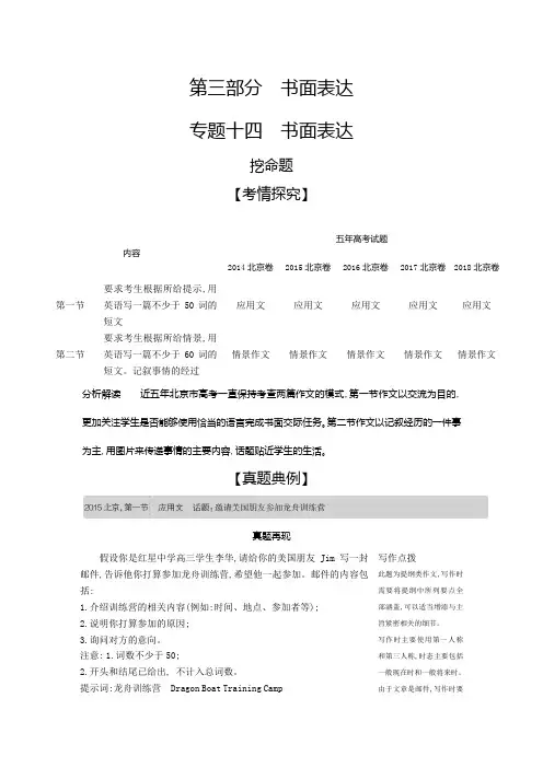 《5年高考3年模拟》A版教师用书配套课件北京版英语 (11)