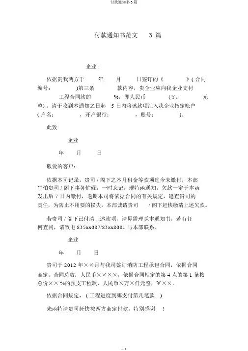 付款通知书3篇