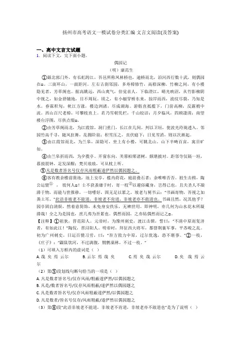 扬州市高考语文一模试卷分类汇编 文言文阅读(及答案)
