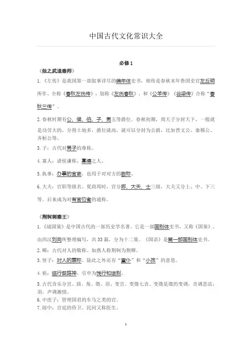 中国古代文化常识大全