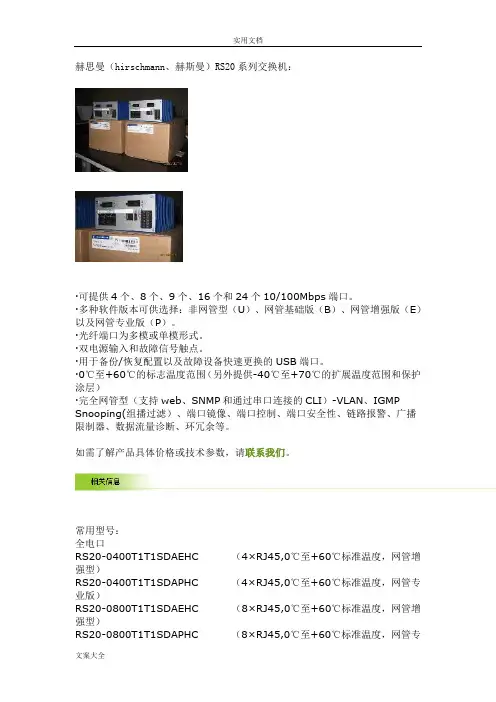 赫斯曼交换机型号说明书
