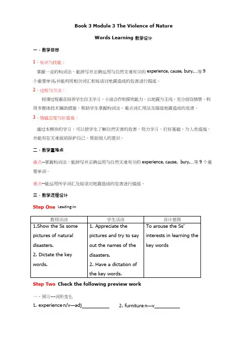 高中英语《Module3The Violence of Nature词汇学习》优质课教案、教学设计