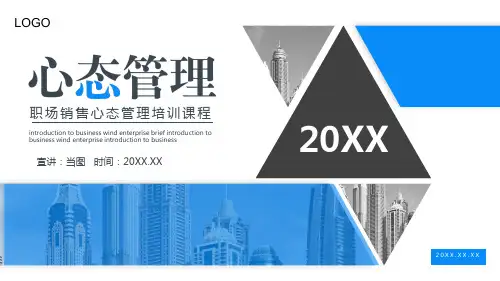 商务风职场销售心态管理培训课程PPT模板