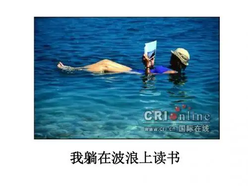 20我躺在波浪上读书