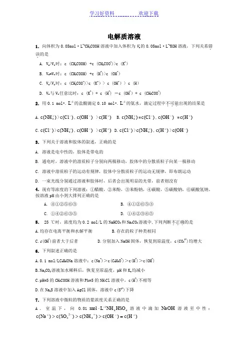 高考化学试题分类汇编电解质溶液 题目