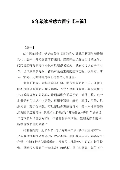 6年级读后感六百字【三篇】