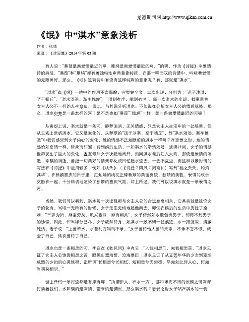 《氓》中“淇水”意象浅析