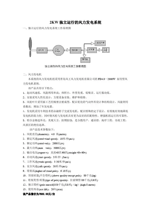 2kw独立风力发电系统设计(请多指教)