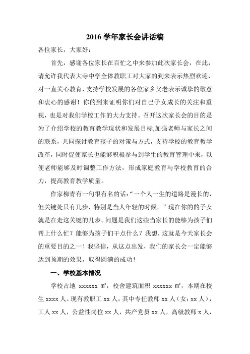 2016年家长会讲话稿