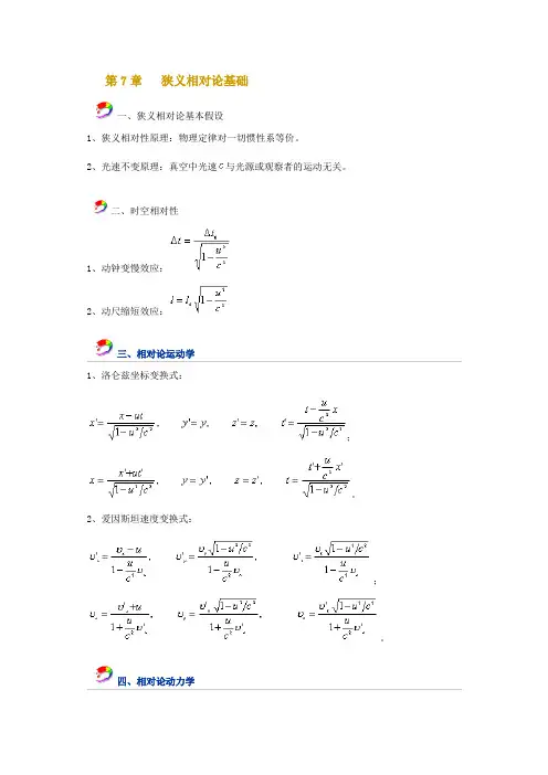 第7章物理