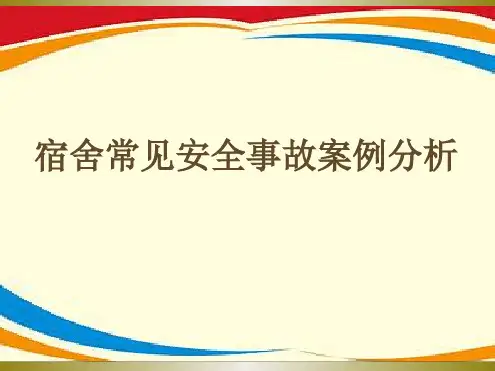 生活老师安全培训-中学生活老师岗位培训ppt课件