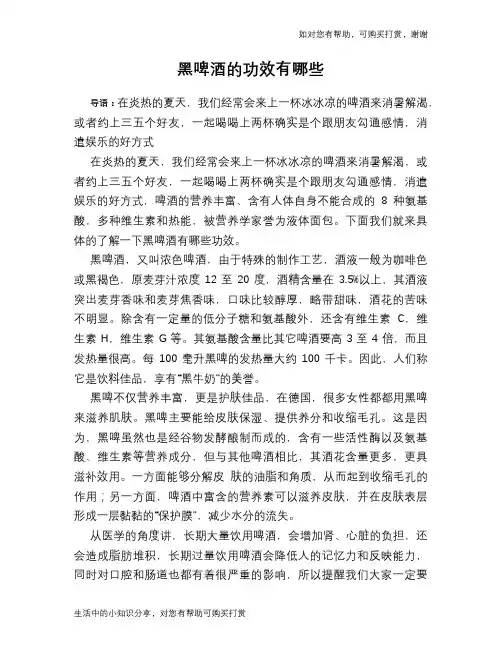 黑啤酒的功效有哪些