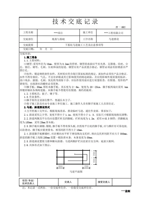 基坑马道搭设技术交底