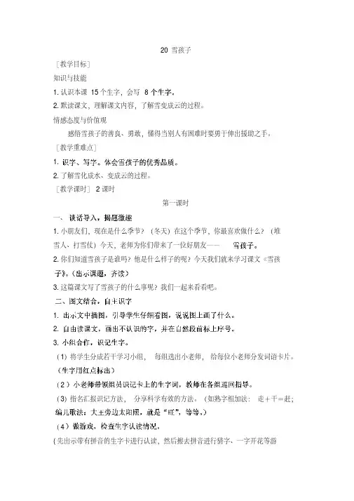 人教版二年级上册语文《20雪孩子》教案